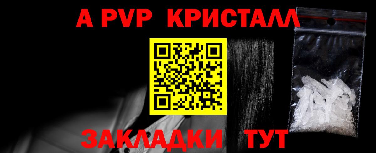 APVP Crystall Кисловодск