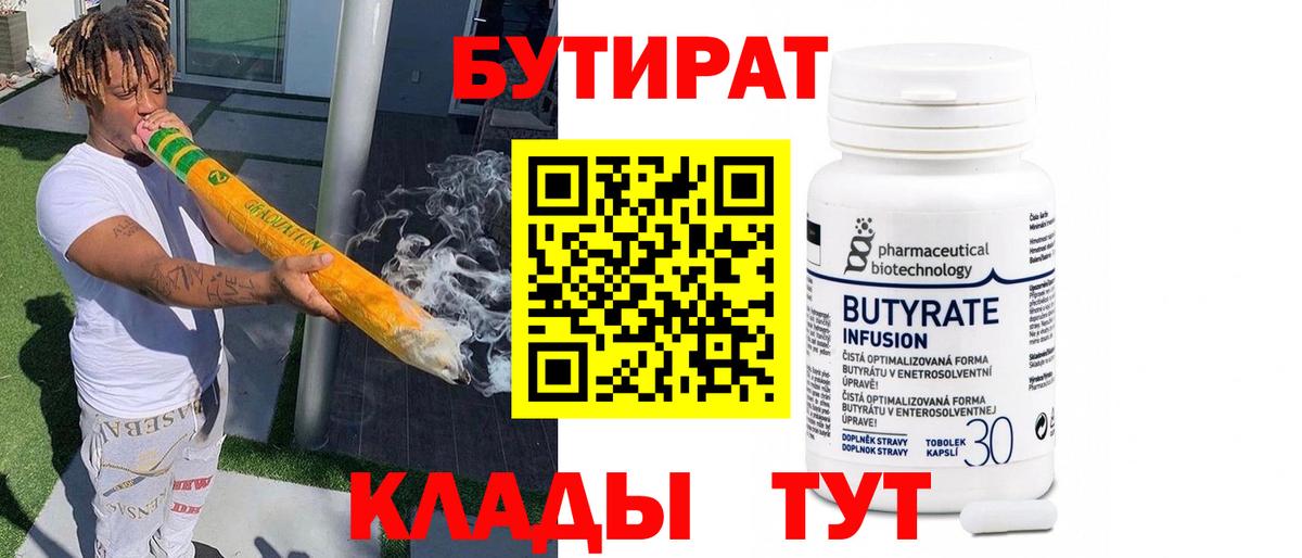 БУТИРАТ BDO 33% Кисловодск