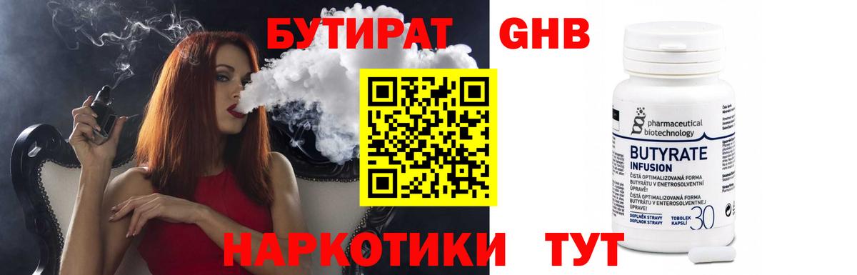 Кисловодск  Бутират BDO  Вход с VPN 