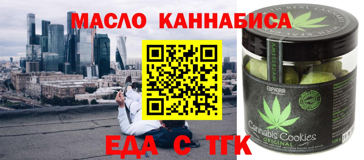 Еда ТГК конопля  Вход с VPN  Кисловодск 