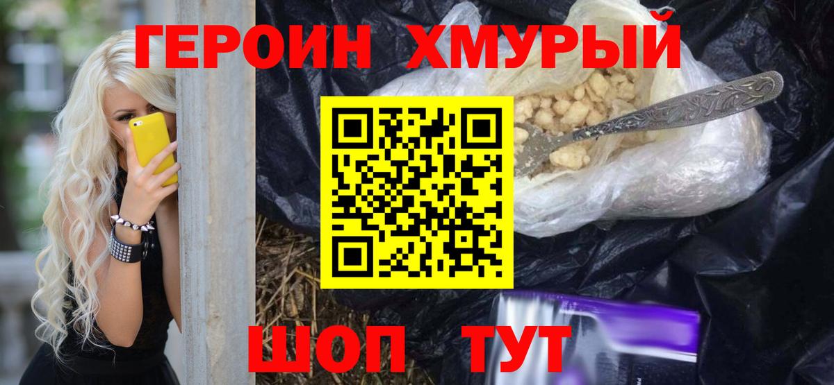 Героин герыч Кисловодск
