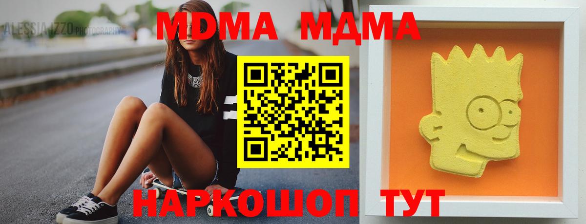 МДМА кристаллы  МДМА кристаллы  Вход с VPN  Кисловодск 