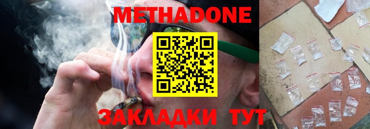 Кисловодск  МЕТАДОН мёд  Метадон кристалл  Вход с VPN 